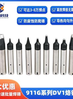 911g-20dv1加长烙铁头911电洛铁头无铅烙铁头耐高温焊锡机烙铁头