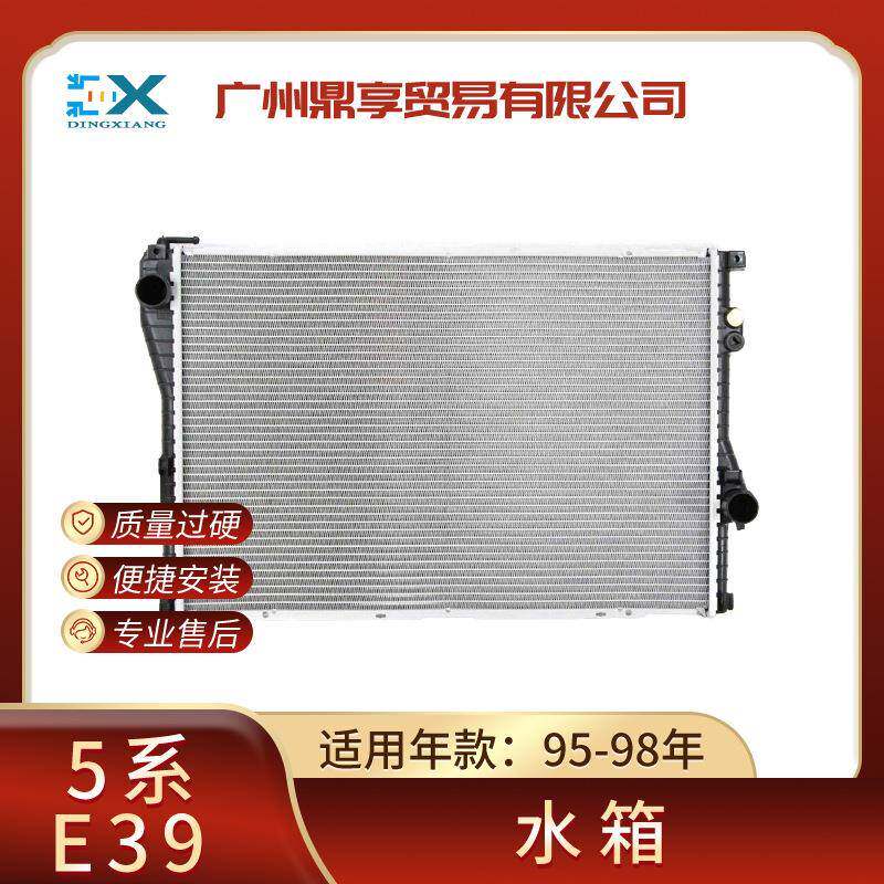 适用于宝马5系E39冷却液水箱BM-0022汽车水箱散热器17111702969
