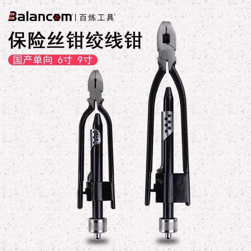百炼工具工业级单双向绞线钳保险丝钳扭线钳紧线钳钳子