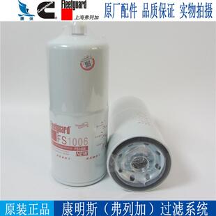 原厂上海弗列加柴油滤芯FS1006康明斯柴油发电机组柴油格3089916
