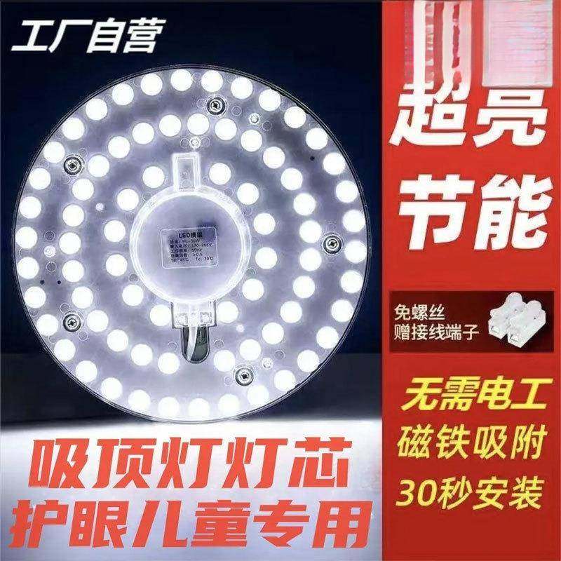 LED吸顶灯改造灯芯灯板灯管替换卧室节能改装led光源模组工厂,节庆用品/礼品,新娘配件,淘宝优惠券,粉丝福利购,淘宝优惠卷