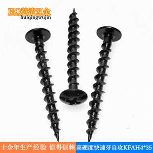 KTA4*35黑色快速牙 加硬木牙螺丝家具音响运动器材高强度螺丝直销
