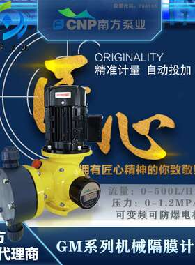 南方赛珀GM机械隔膜计量泵GM0120PQ1MNN PVC泵头及过流端 115LPH