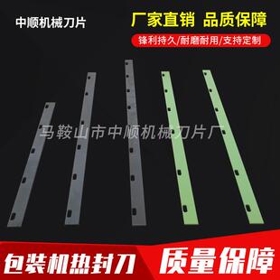 包装机热切刀制袋机热切刀镀特氟龙热切刀片热封刀高速钢切刀