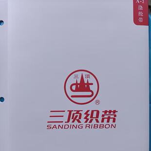 三顶织带织带缎带丝带彩带色卡本