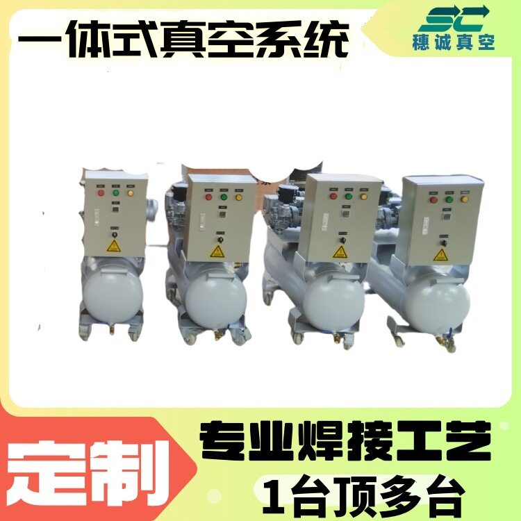 单罐式移动真空机组系统100立方/h生产厂家负压泵运转可靠