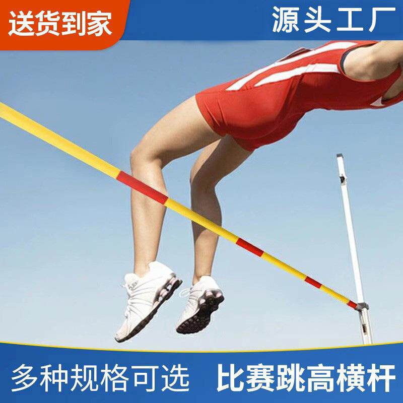 跳高横杆学校跳高训练器材4米比赛玻璃钢纤维跳高铝合金跳高架杆