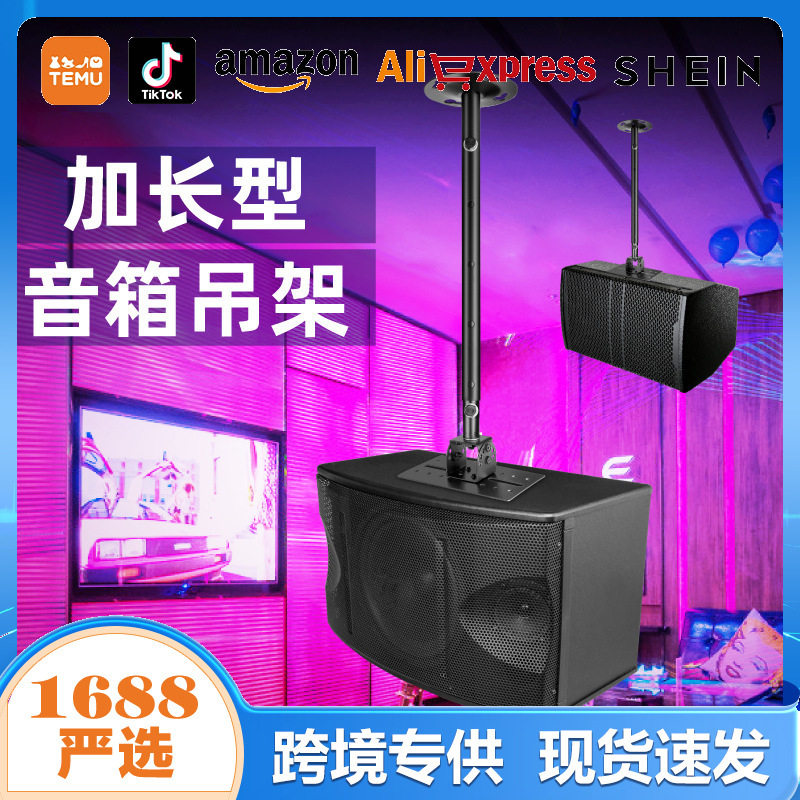 LKT-330专业音箱吊架加长加厚可调角度支架吊天花板音响架