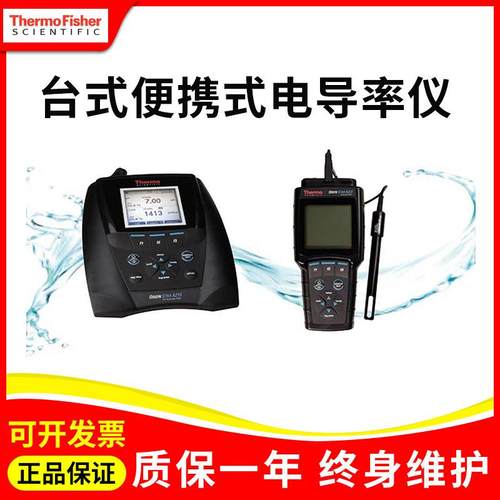 奥立龙StarA台式便携式电导率仪A112/A122/A212/A222/A322