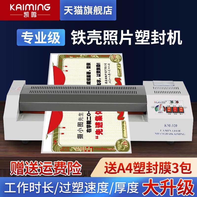 塑封膜专业5铁壳商用过胶相片寸封覆膜机塑封机办公照片压模通用