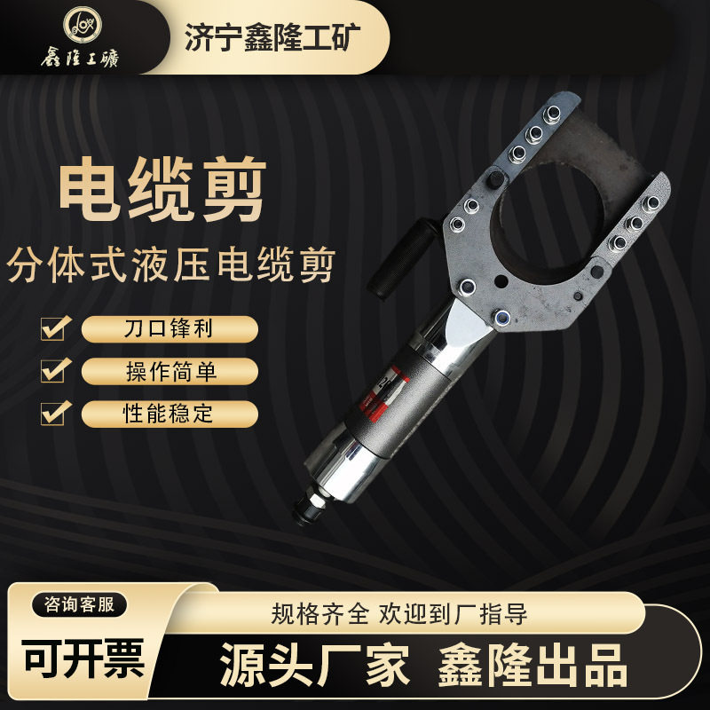 分体式电缆液压剪鑫隆液压断线钳55-165mm电缆液压剪