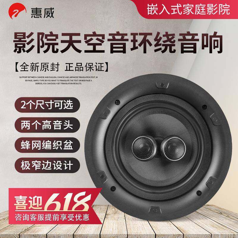 惠威VQ6-SC/VQ8-SC双高音极窄边高级定阻影院喇叭天花吸顶扬声器