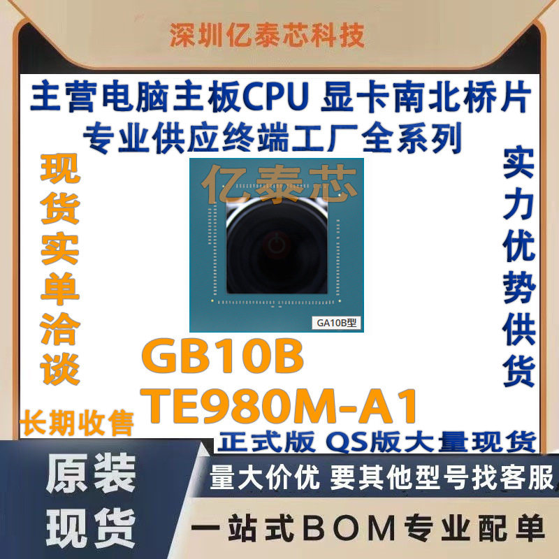 TE980M-A1GB10BGPUnVIDIA显卡芯片现货专业供应终端工厂
