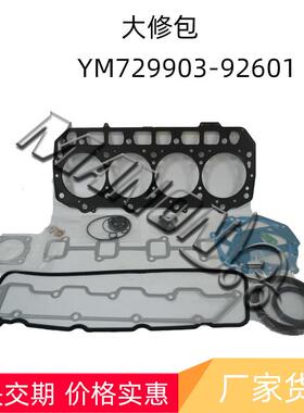 叉车配件大修包YM729903-92601适用于KOMATSU小松叉车