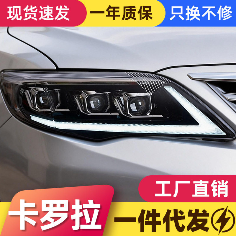 适用于11-13款丰田卡罗拉大灯总成改装LED日行灯流水转向灯透镜