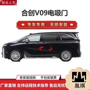 胤祺适用y合创V09电吸门四门电吸汽车智能改装 件自动吸合无损安装