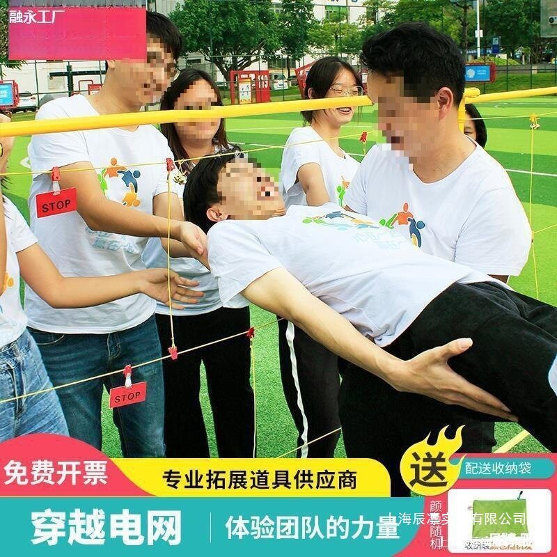 穿越电网公司团队合作素质训练互动游戏器材户外团建拓展活动道具