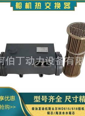 潍坊柴油发动机斯太尔WD615/618船机热交换器铜芯/海淡水水箱芯