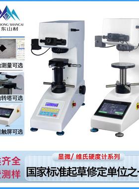 触摸屏维氏硬度计HVS-10/50型大负荷数显自动转塔维氏硬度测试机