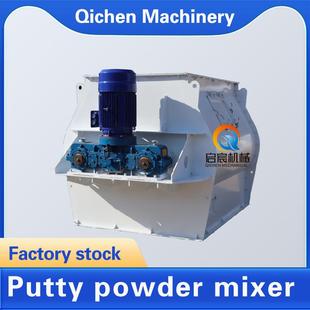 2方双轴无重力混合机桨叶式搅拌机全自动腻子粉设备