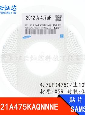 0805贴片电容4.7UF25V475KX5R±10%CL21A475KAQNNNE原装