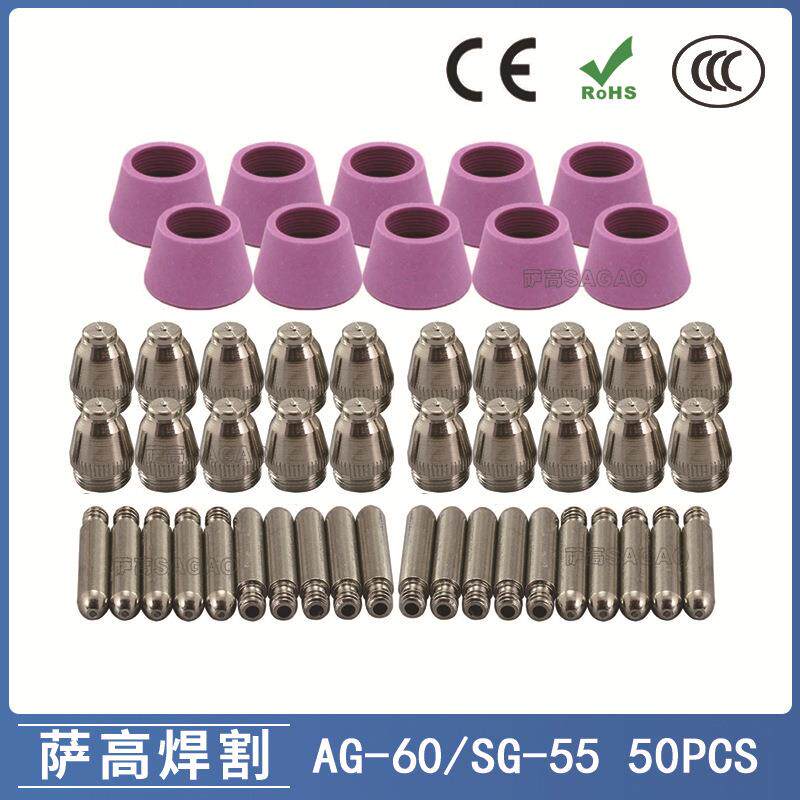 AG60/SG55等离子枪切割配件CUT-60电极喷嘴保护罩保护套50PCS