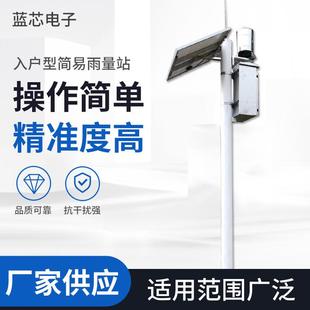 入户型简易雨量站自动雨量站简易雨量报警站简易雨量站