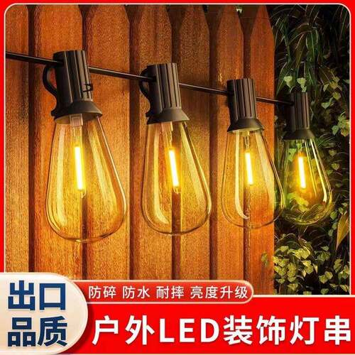 欧规st38灯串民宿户外防水露营氛围灯复古户外花园庭院led灯串灯