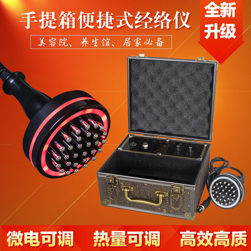 手提箱便携经络刷元气经络仪DDS微电远红外线发热导入疏通刮痧仪