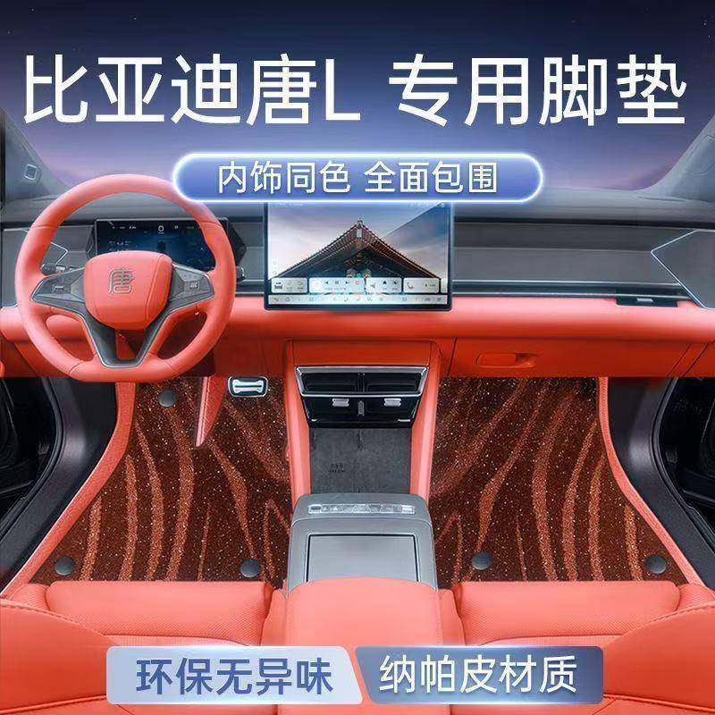 适用于唐L脚垫包围EV/DMI/DMP比亚迪汽车霞绯红内饰地毯专用品,自行车/骑行装备/零配件,更多零件/配件,淘宝优惠券,粉丝福利购,淘宝优惠卷