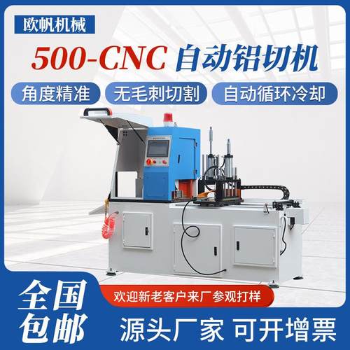 500CNC-切铝机全自动铝切机管材棒材切割机现货