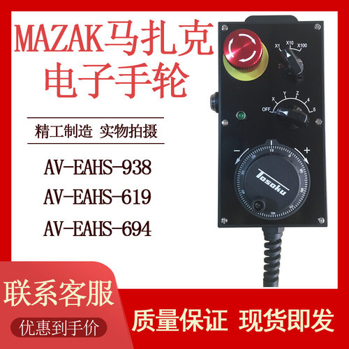 MAZAK马扎克机床电子手轮宁夏银川小巨人机床有限公司手持单元