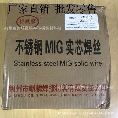 锦麒麟JQ-ER304气保焊丝HOCr18Ni9不锈钢MIG实芯304气保焊丝1.2