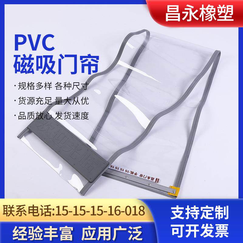 PVC自吸透明门帘隔断帘秋冬季防风保暖家用磁性帘子防水磁吸