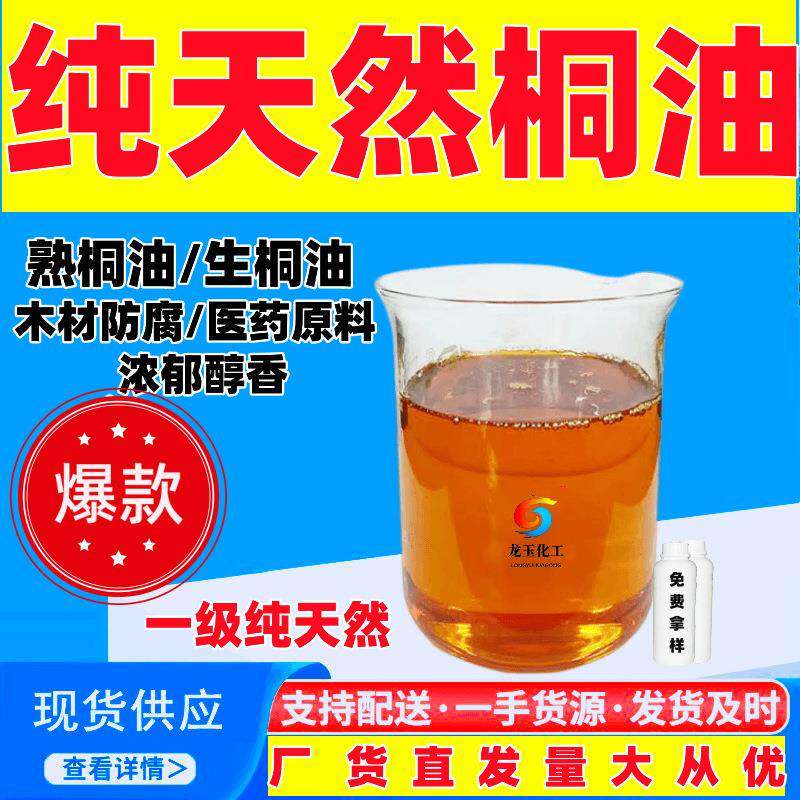 桐油油漆原料纯天然油渔网船用熟桐油木蜡油生桐油实木快干桐油
