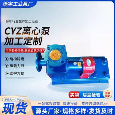 定制加工CYZ自吸式离心泵污水提升泵铸铁电动自吸柴油离心泵