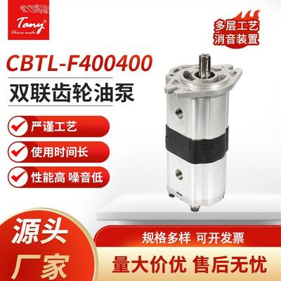 供应长源系列高压双联液压齿轮油泵CBTL-F400400双联齿轮油泵