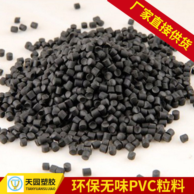 供应PVC止滑条塑料颗粒 PVC软尺 来样生产 颜色可以配