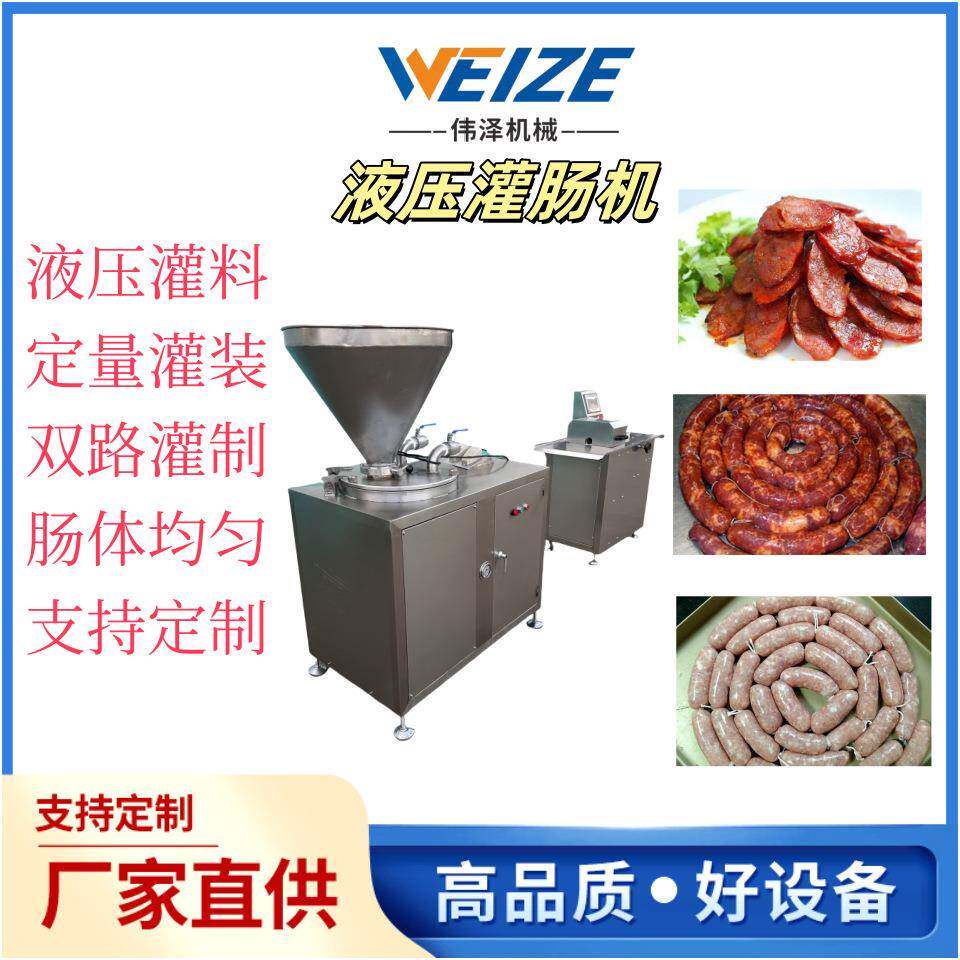 腊肠灌肠机器双管液压灌肠机全套肠类加工设备风干香肠生产线
