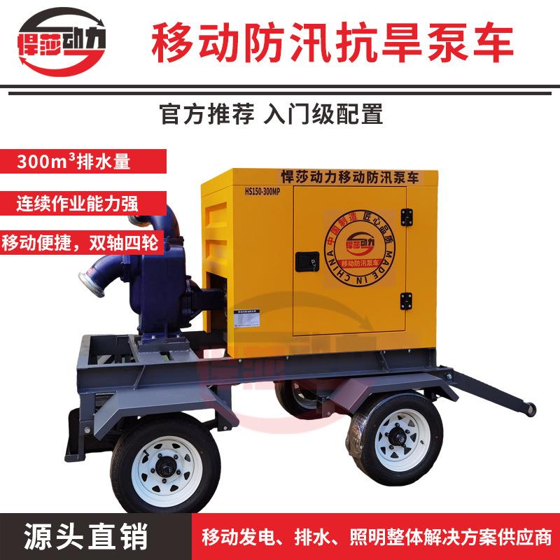 防洪移动泵车市政应急抗洪排涝泵车500/1000立方混流泵车自吸泵