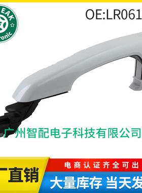 LR061200适用于2014-2018路虎揽胜发现5车门外拉手车门把手