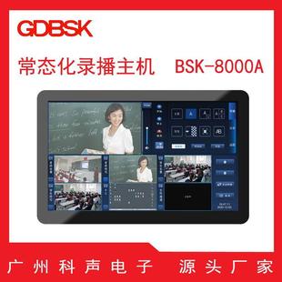 广州科声供应智慧学校校园录播教室设备常态化录播系统方案设备