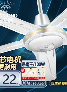 钻石牌吊扇五叶56寸1400mm家用铁叶大风力餐厅厂房工程吊扇王