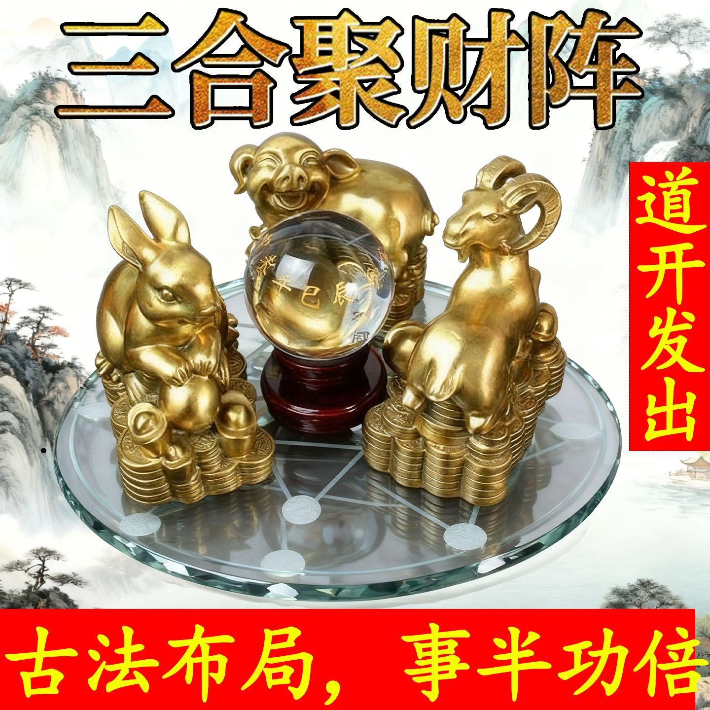 十二生肖地支三合聚财阵贵人招财摆件虎马狗兔猪羊蛇鸡牛鼠猴龙