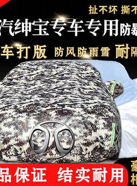 北汽绅宝D50D70D20X25X35X55X65汽车车衣车罩加厚防晒防雨