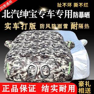 北汽绅宝D50D70D20X25X35X55X65汽车车衣车罩加厚防晒防雨