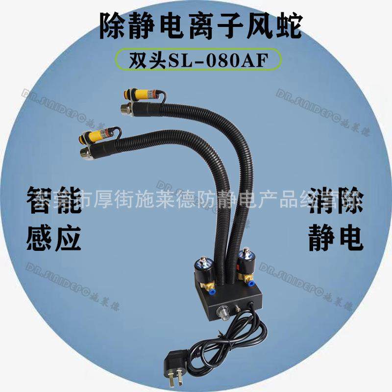 SL-080AF2双头感应式离子风蛇除静电蛇形离子风咀除尘静电消除器,畜牧/养殖物资,畜牧/养殖器械,淘宝优惠券,粉丝福利购,淘宝优惠卷