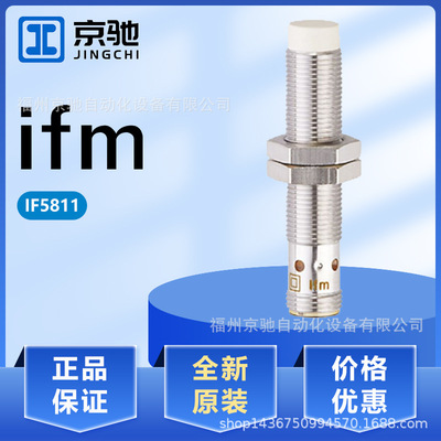 IF5811 IF5813 IF5815 IF5817 德国IFM现货电感式接近开关