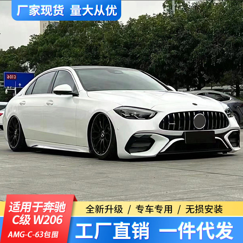 适用于C级W206(2022-)C260改装C63AMG大包围前后杠后唇中网