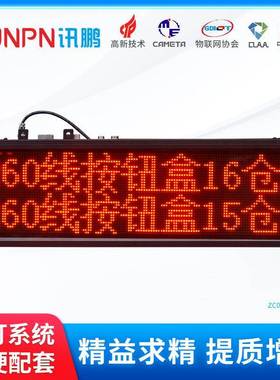 工厂车间andon安灯系统安东看板工位无线呼叫报警信息LED显示屏